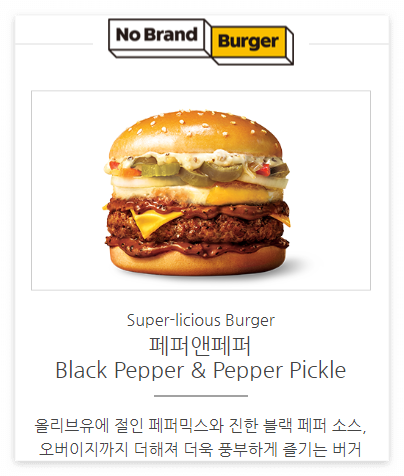2024 노브랜드 버거 메뉴 가격 정리 우리동네 매장 위치