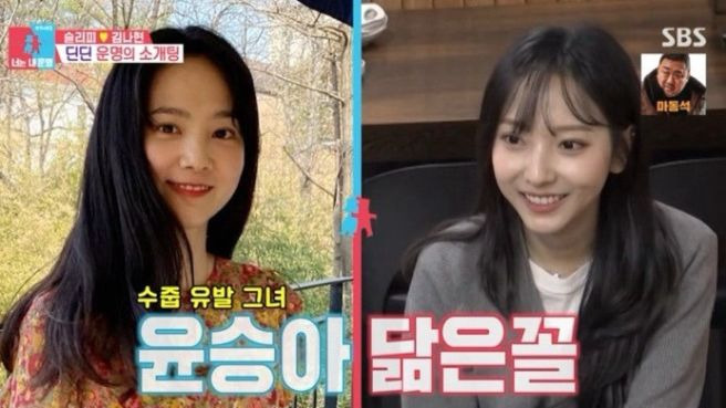 이푸름 딘딘 소개팅녀