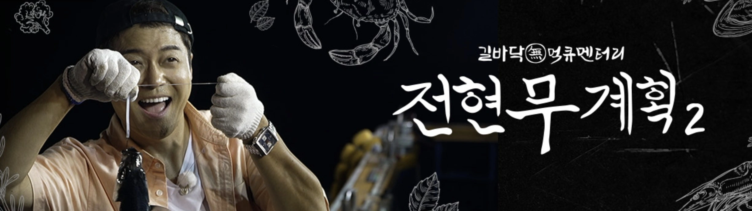 전현무계획2 28회 – 인천 닭강정 통닭 맛집 위치 정보 소개