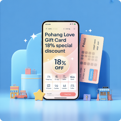 포항사랑상품권 18% 특별 할인 이미지
