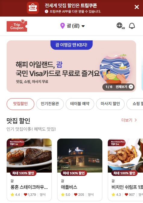 트립쿠폰