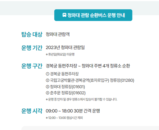 순환버스