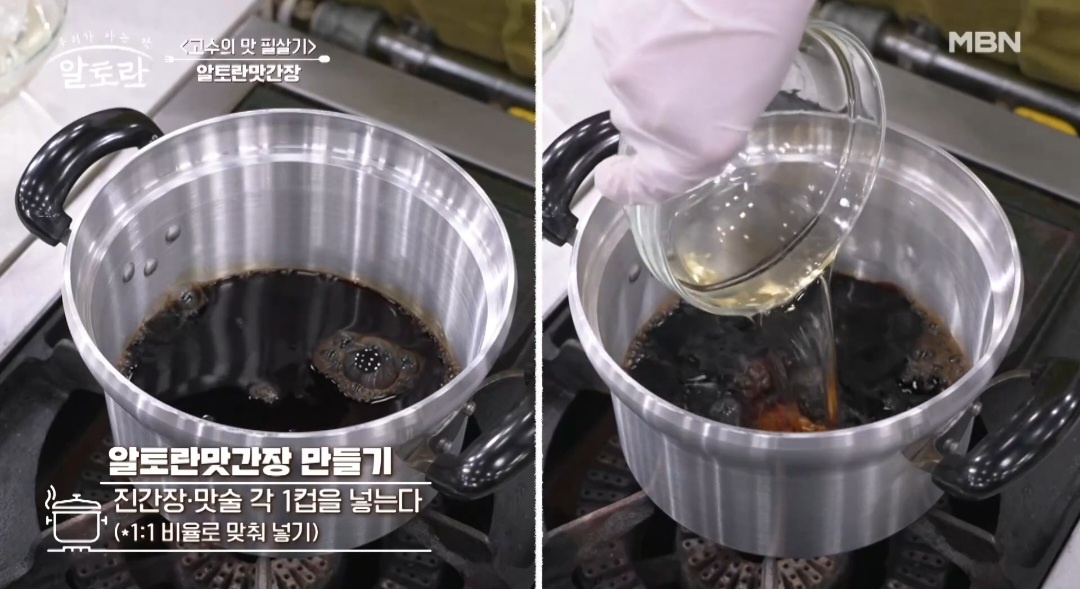 알토란 맛간장