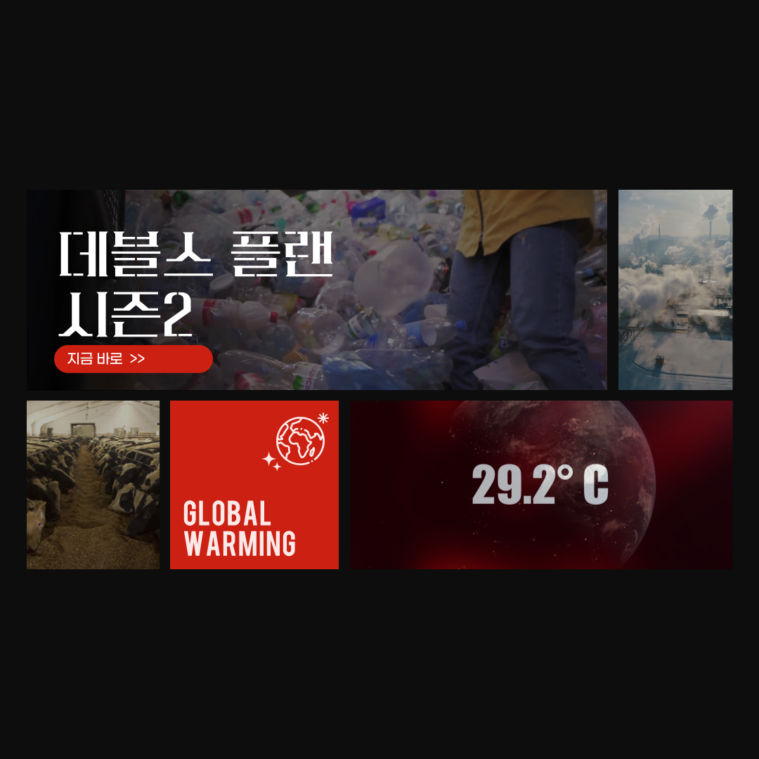 데블스플랜 시즌2