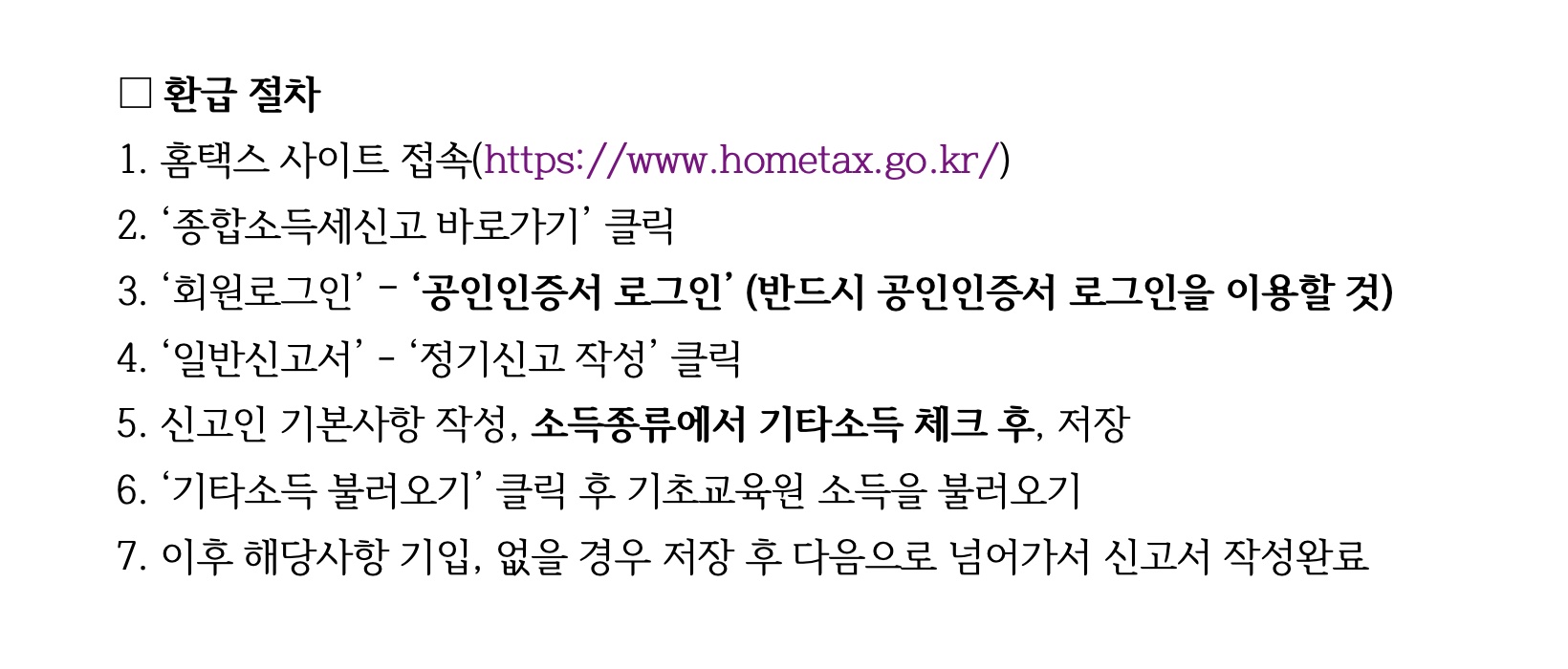 홍택스 사이트접속으로 종합소득세 신고 바로하기