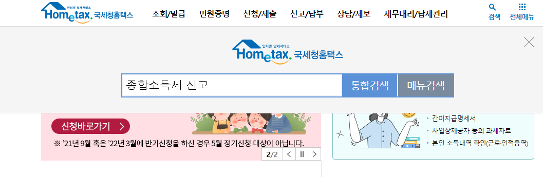 2022 종합소득세 신고기간 신고방법