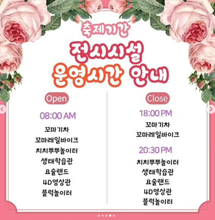 곡성 장미축제