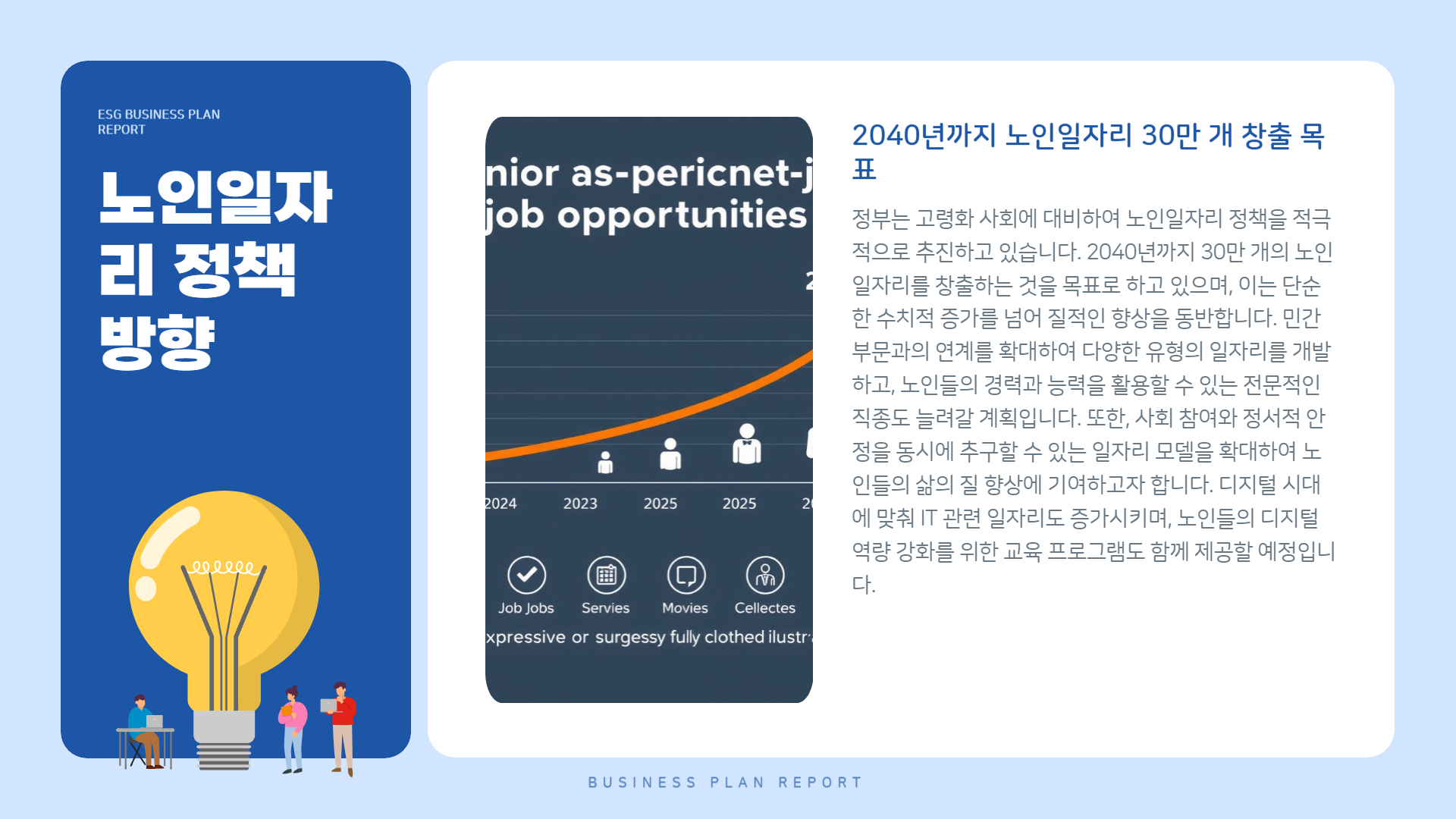 노인일자리 신청방법 자격 대상 총정리 2025 10 img