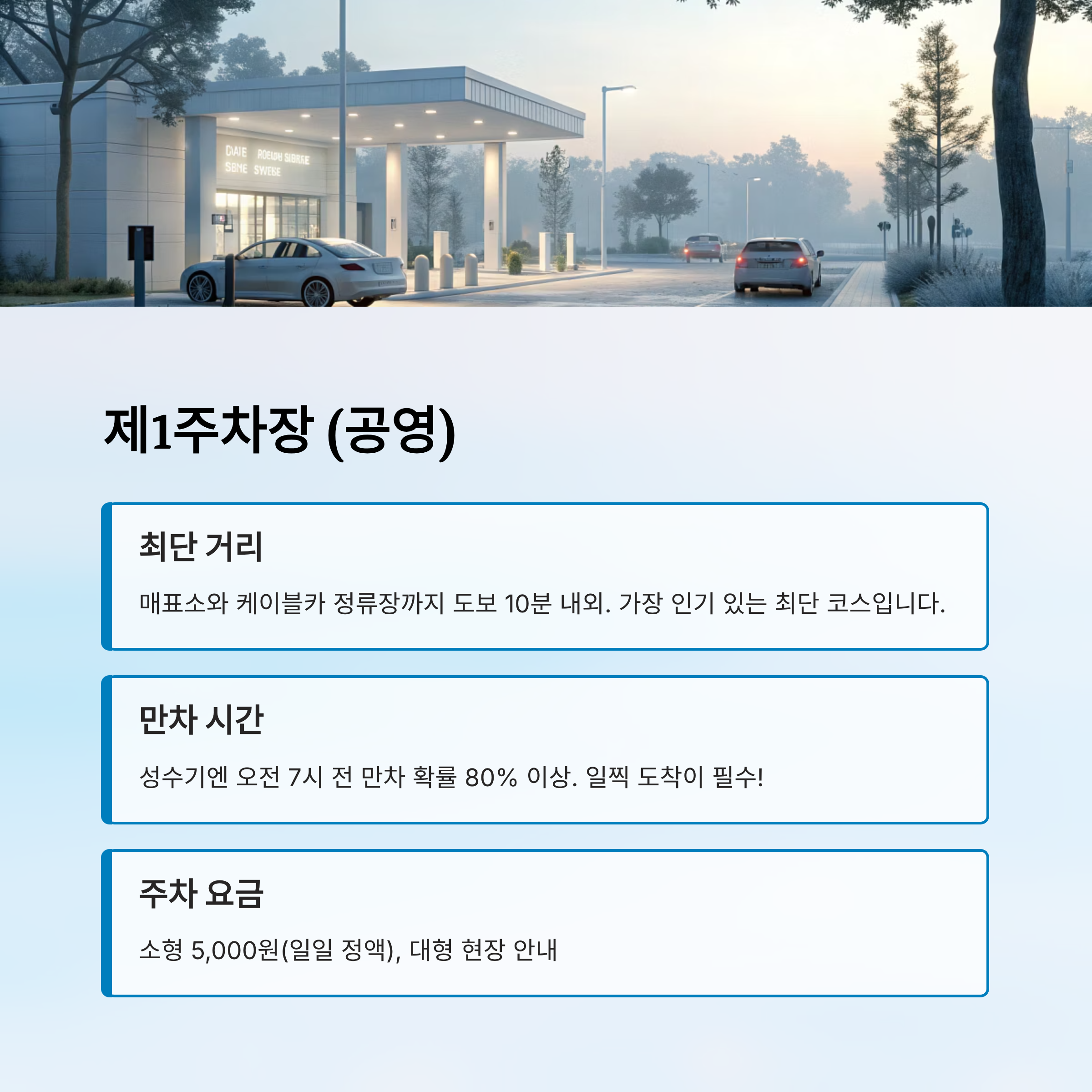 내장산 케이블카 주차장 알아보기