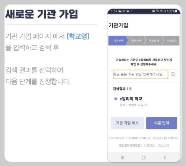 초대받지 못한 경우 - 새로운기관가입 버튼 클릭