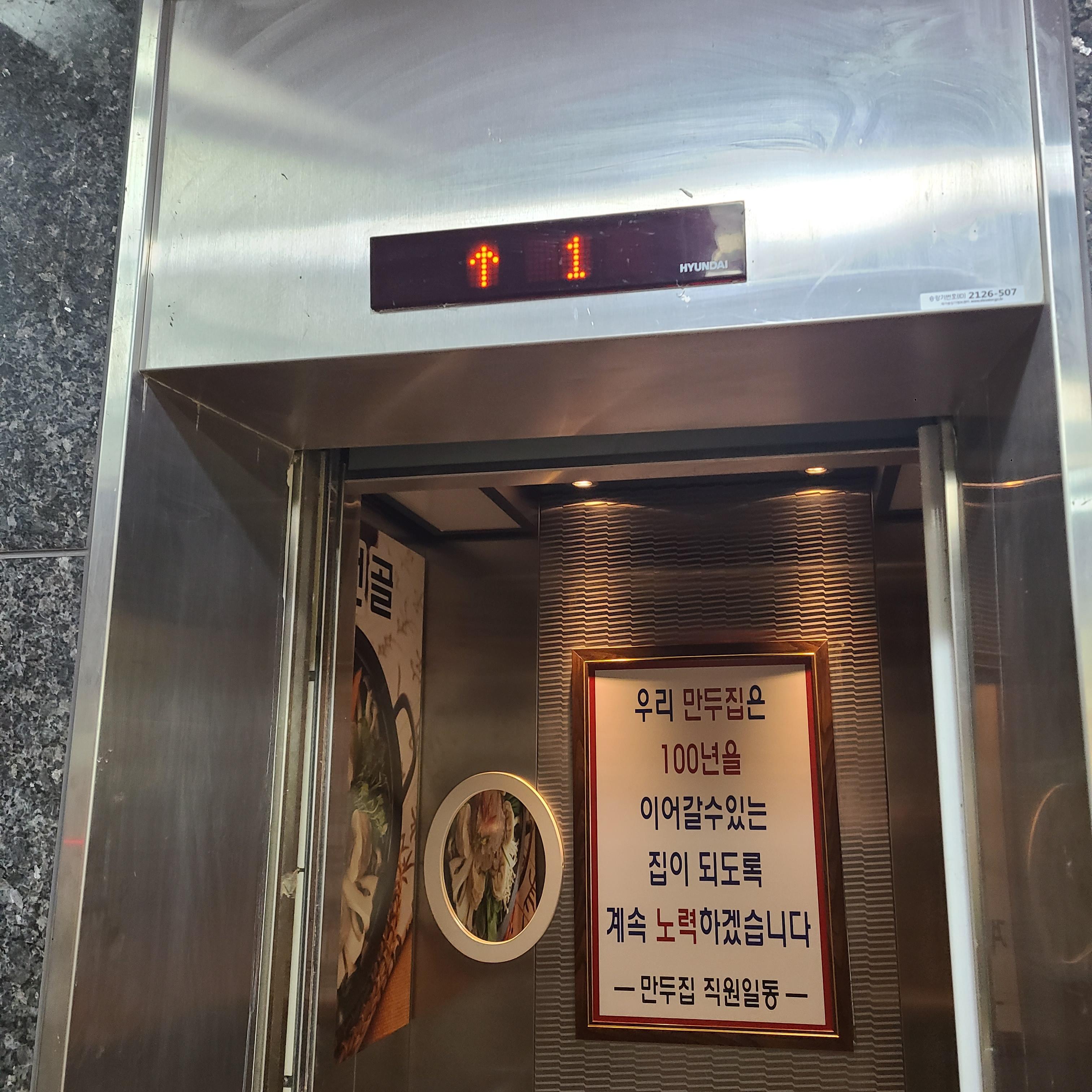 하남맛집-하남스타필드맛집-만두집-엘리베이터1