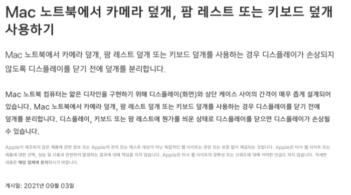 애플-덮개사용-공지