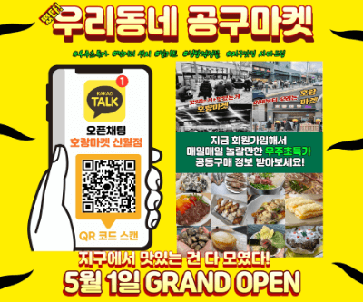 호랑마켓QR