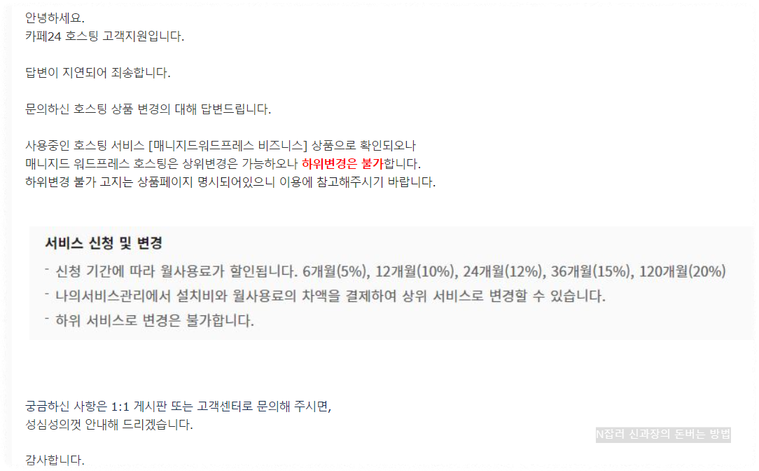 매니지드 워드프레스 버전 변경 고객센터 안내문