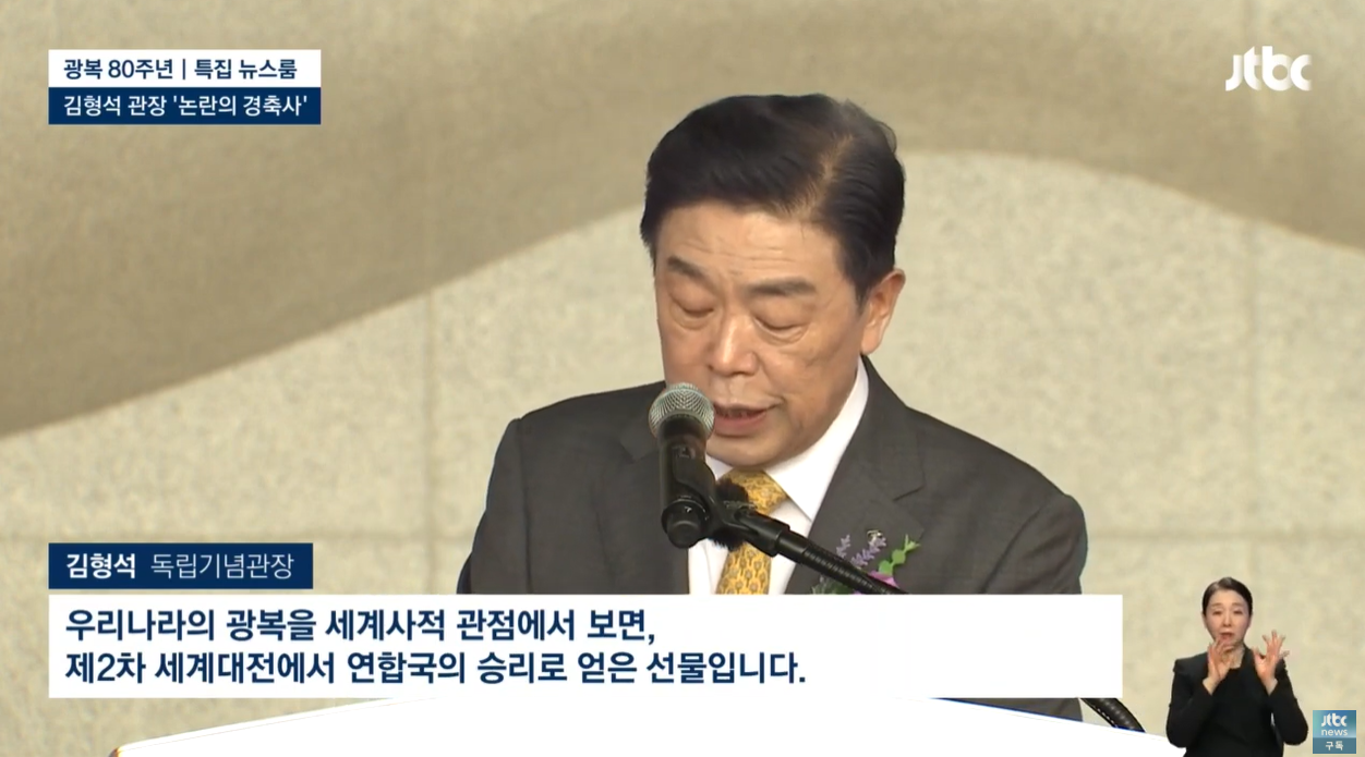 장채환 김형석 부정선거 중국대선개입설 연합국선물 양궁선수 독립기념관장 뉴라인트 광복절축사 사회적책임 균형잡힌시각 건전한비판