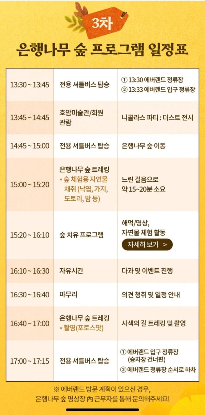 에버랜드 은행 나무 숲 예약 방법, 주차 정보