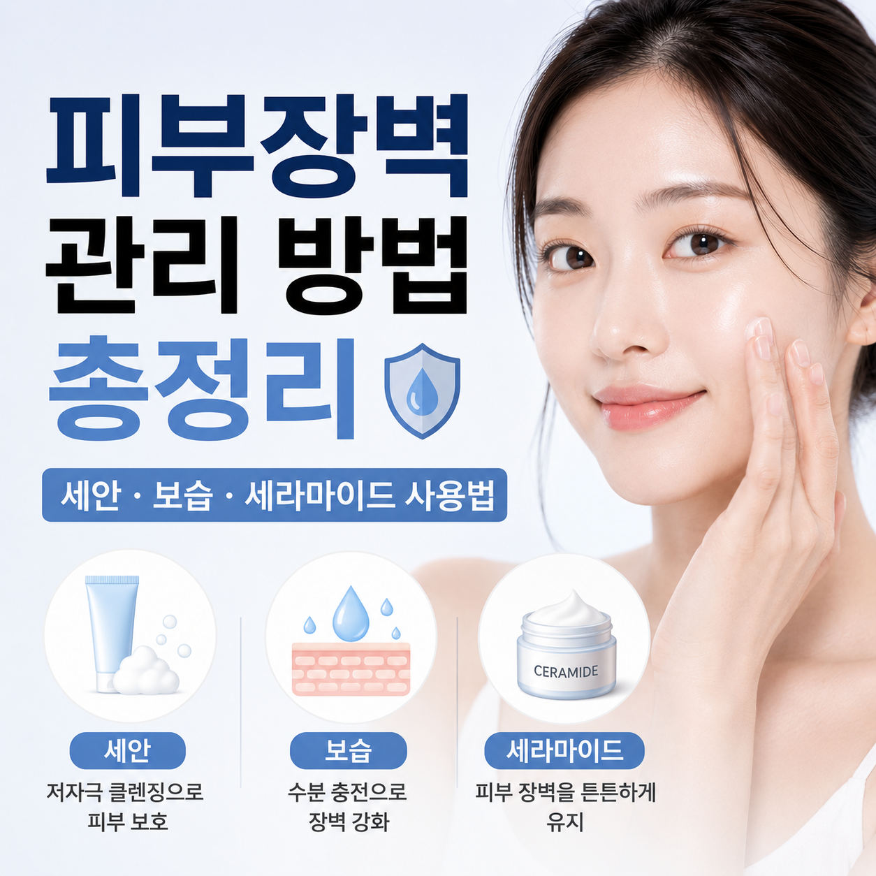 피부장벽 관리 방법