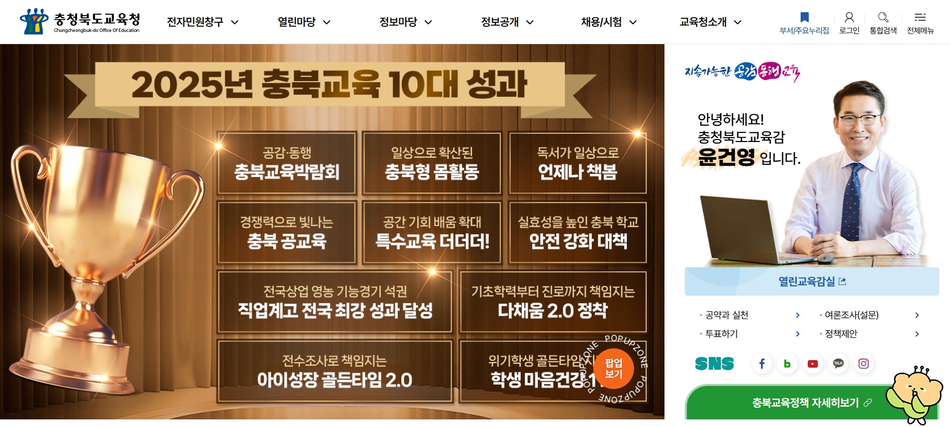 충북교육청 홈페이지 바로가기｜기간제교사&middot;교육공무직 채용부터 민원까지 총정리 관련 사진