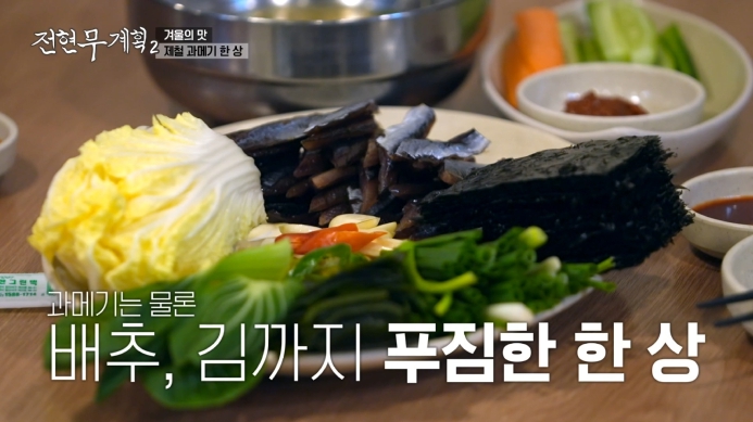 전현무계획2-구룡포-과메기