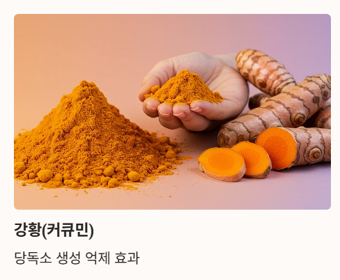 당독소 제거 음식 : 허브&amp;#44; 향신료
