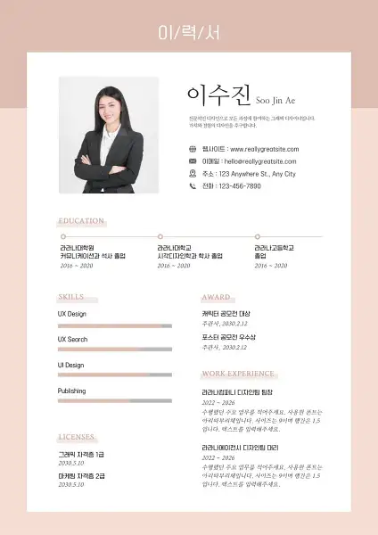 이력서