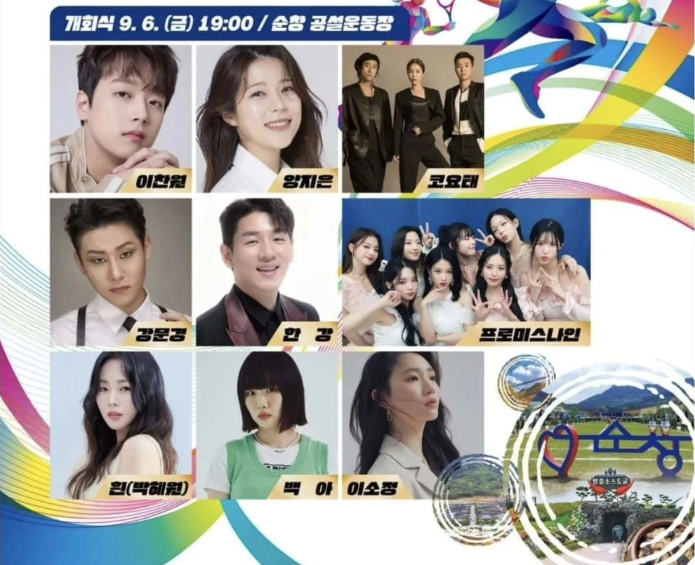 전북특별자치도민 체육대회 축하공연 출연가수