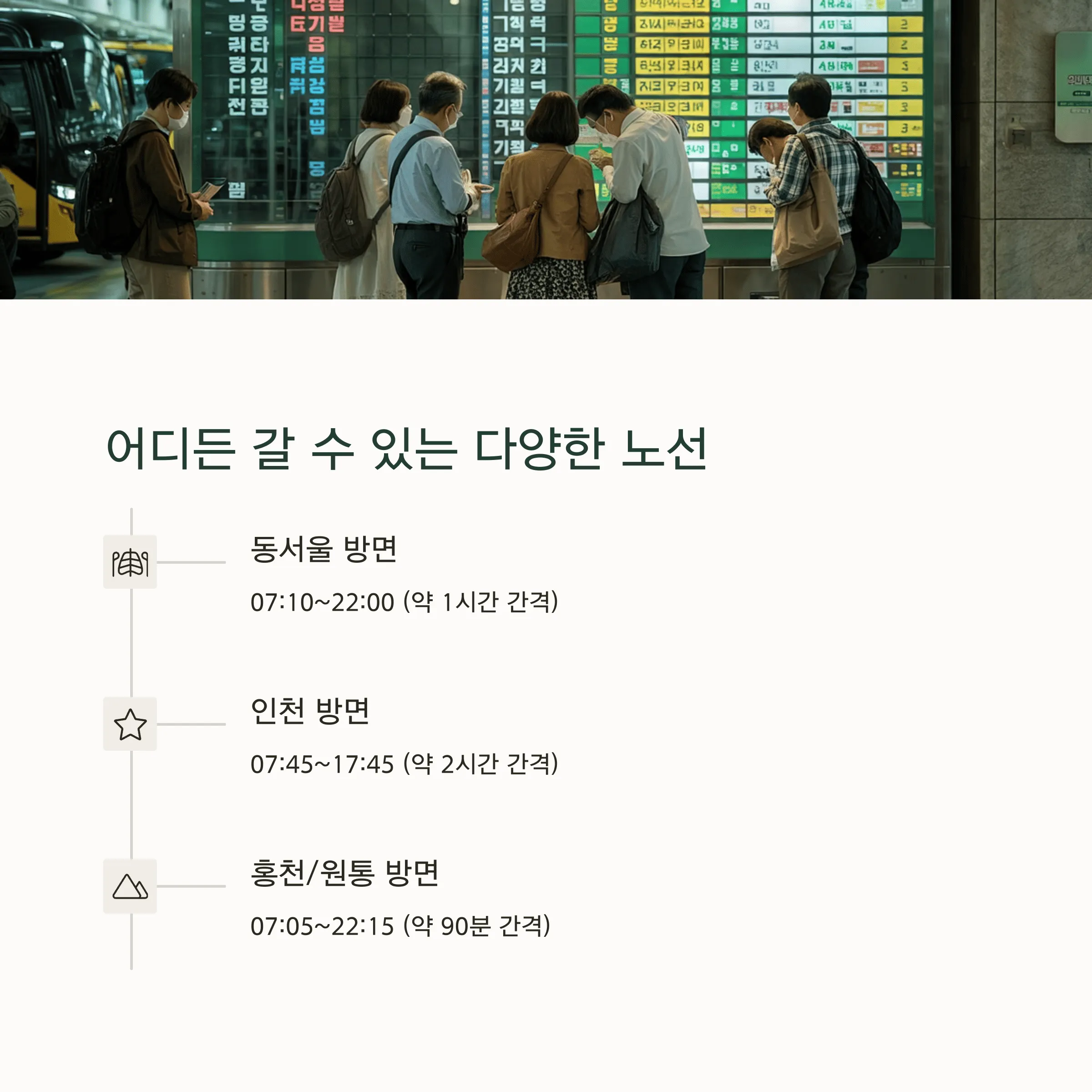 양평시외버스터미널 시간표