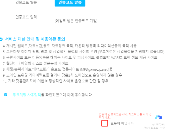 인증코드 발송