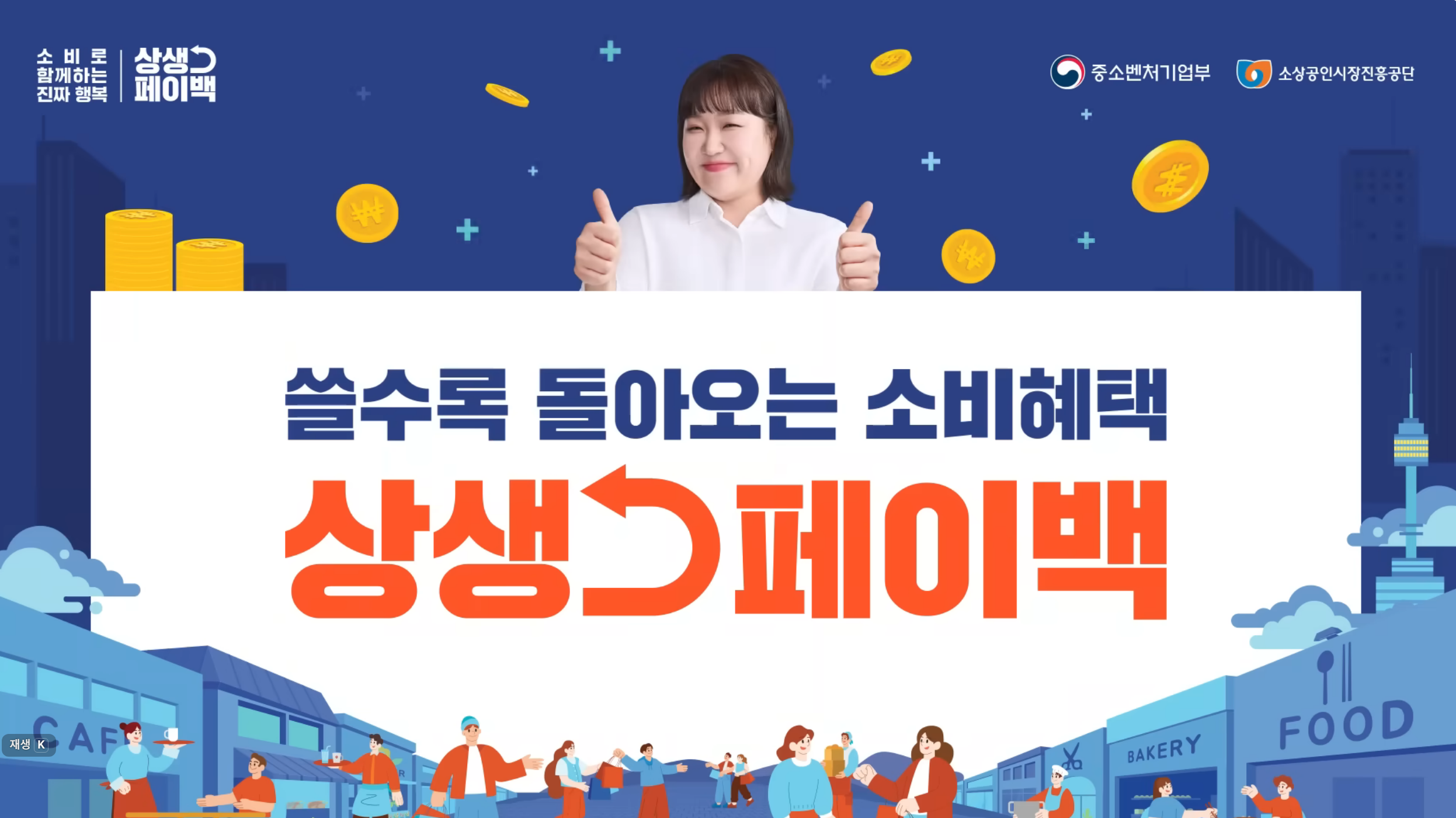 상생페이백 신청 방법