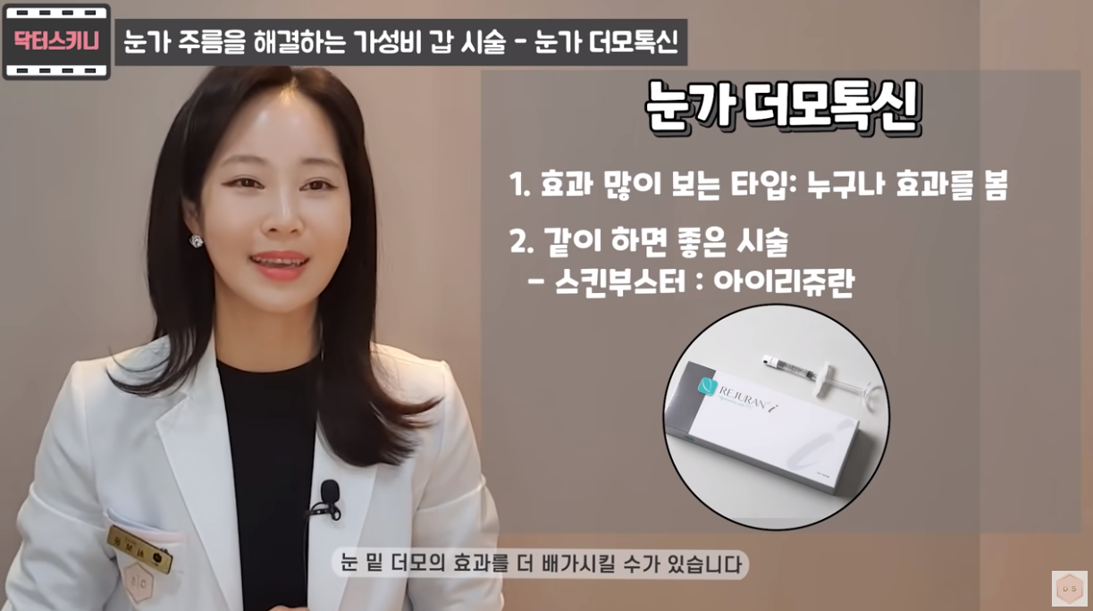 눈가 더모톡신 상세설명