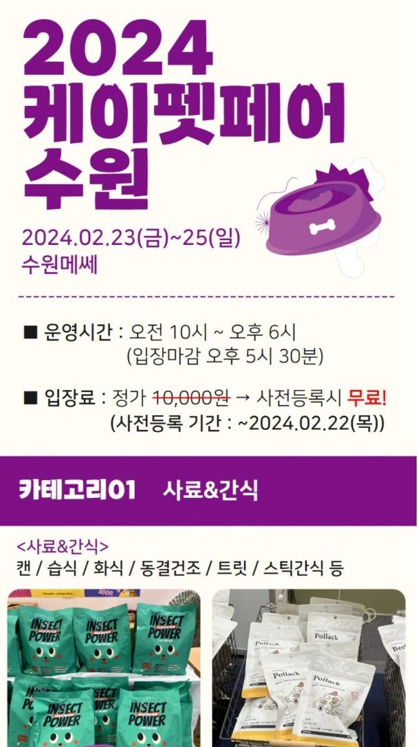2024 케이펫페어수원