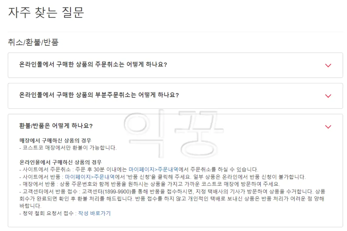 코스트코 환불 방법 관련 사진