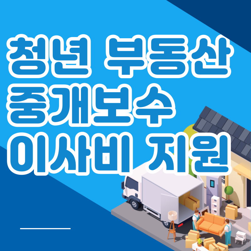 이사비 지원