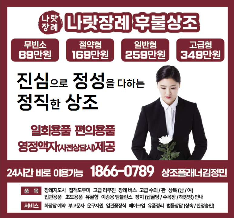 나랏장례상조