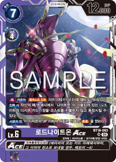 디지몬카드 정규 부스터 팩 BT18 엘리먼트 석세서 카드 리스트 BT18-083 로드나이트몬 ACE