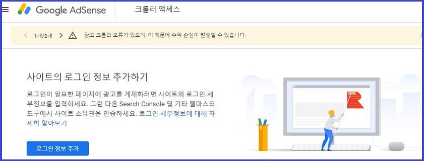 광고 크롤러 오류 해결