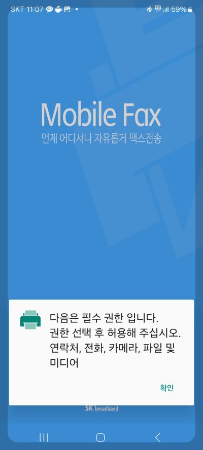 핸드폰으로 팩스 보내기