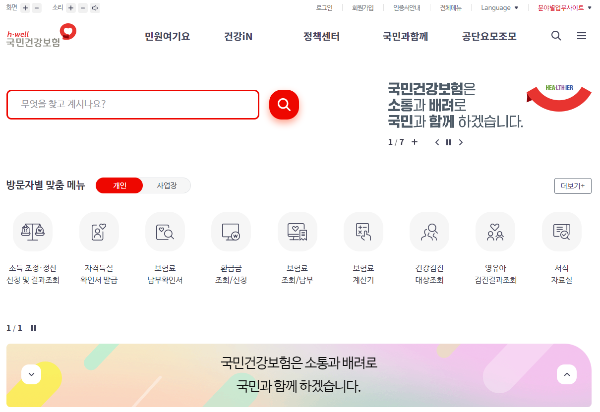 건강보험공단홈페이지