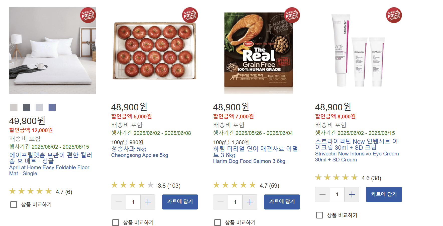 코스트코 6월 할인 정보