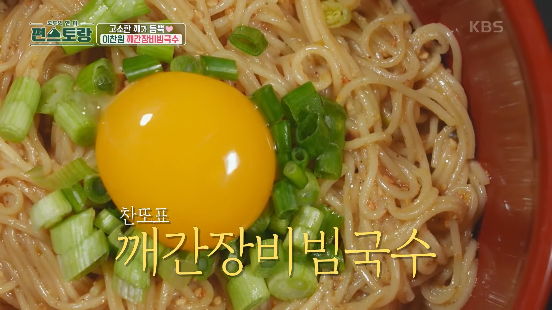 편스토랑 레시피 다시보기