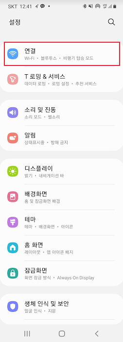 안드로이드11 설정