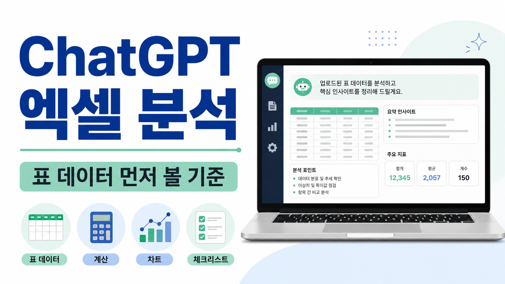 ChatGPT 엑셀 분석 방법, 파일 올리고 표 정리하는 순서