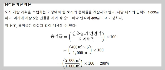 용적률 계산 예시