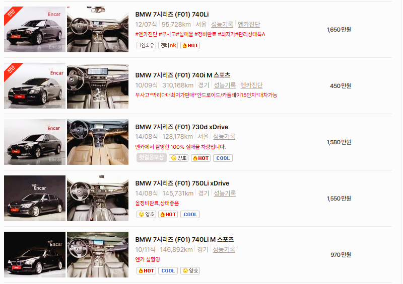 BMW 7시리즈 중고차 가격 시세표 고속 시내 연비