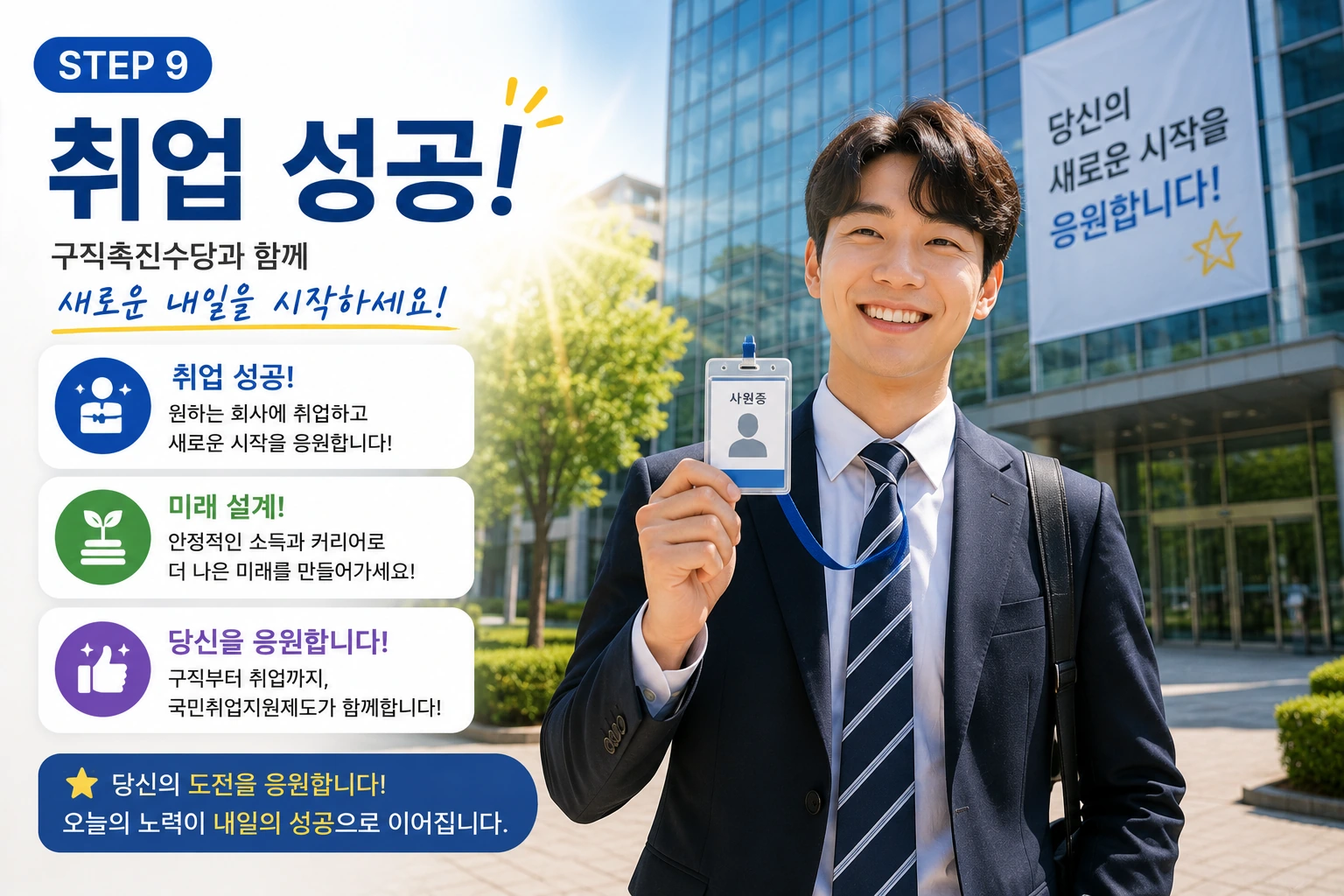 09_취업성공_구직촉진수당