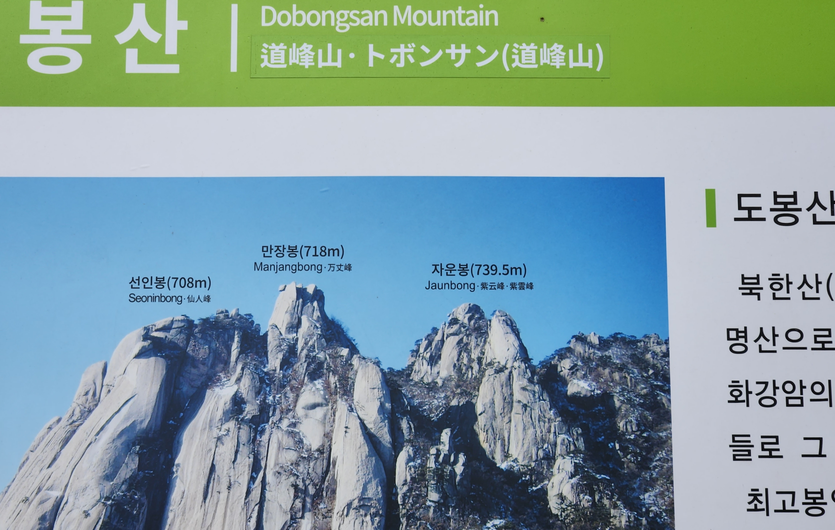 서울 근교 산 추천, 도봉산