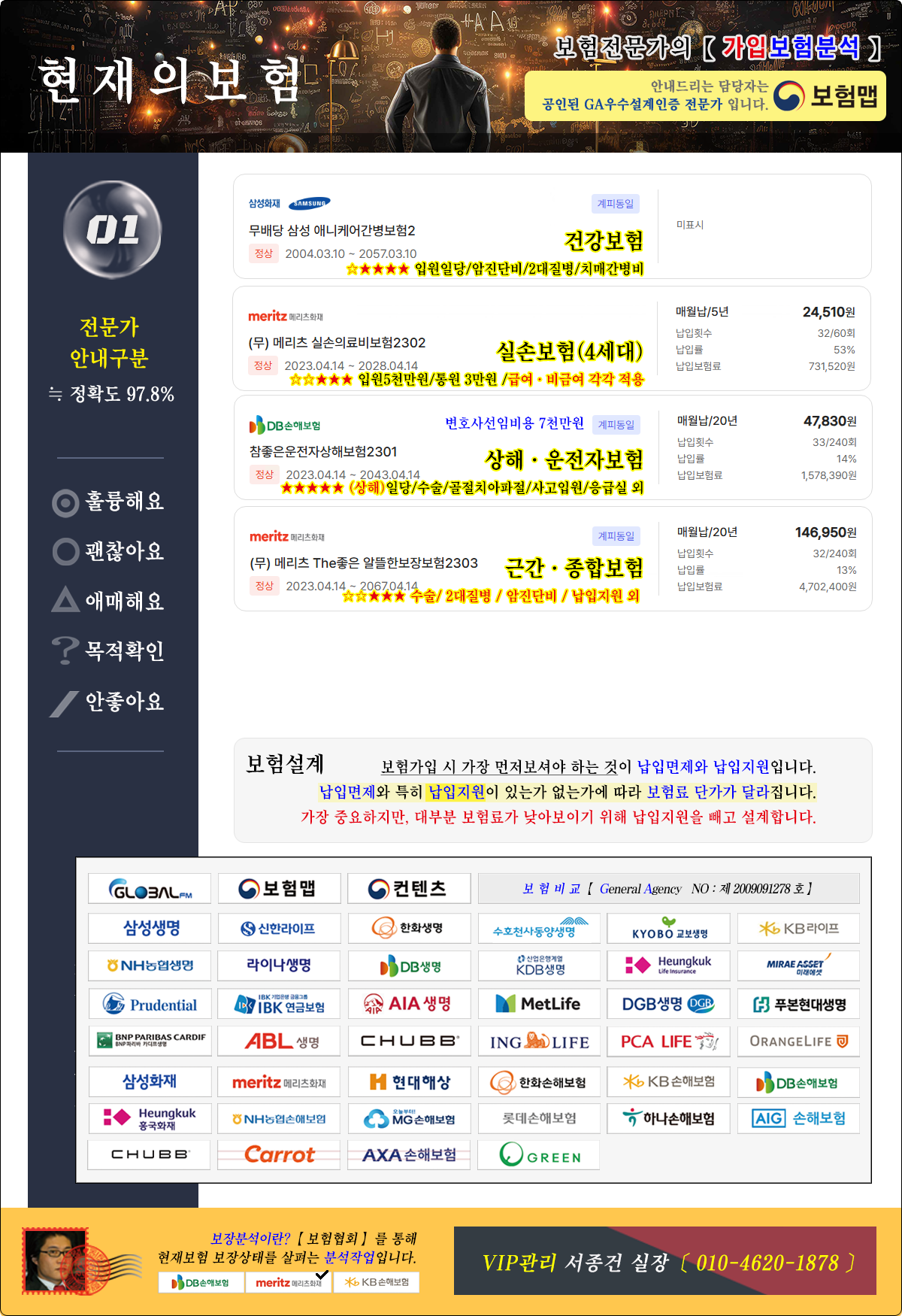 보험목록