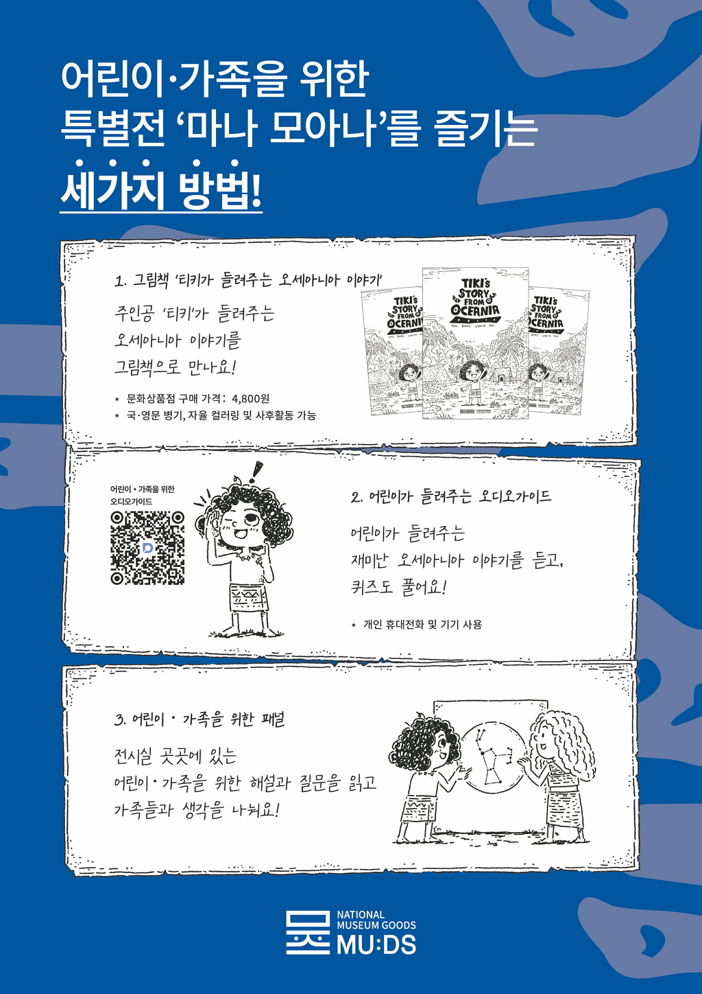 그림책 &lsquo;티키가 들려주는 오세아니아 이야기&rsquo;