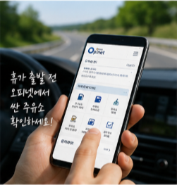 오피넷 홈페이지 싼 주유소 찾기 바로가기