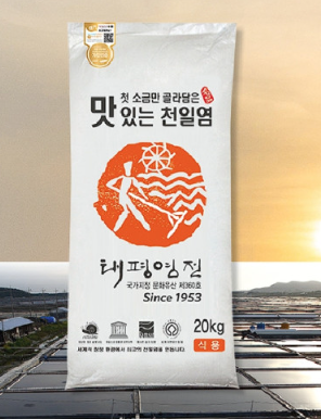  태평염전 천일염